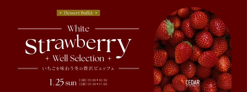 「1月デザートビュッフェ」詳細はこちら