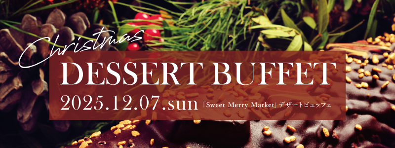 デザートビュッフェ