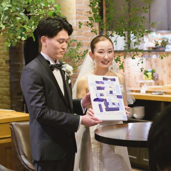 親しいご友人に囲まれて、笑顔のウェディング